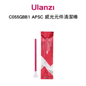 ulanzi C055GBB1 APSC 感光元件清潔棒 5入