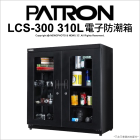 寶藏閣 LCS-300 310L 照明燈系列電子防潮箱