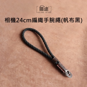 攝途 相機24cm編織手腕繩(帆布黑)