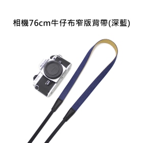 攝途 相機76cm牛仔布窄版背帶(深藍)