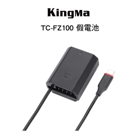 Kingma 勁碼 TC-FZ100 Type-C 轉 FZ100 假電池 最大線長120cm 公司貨