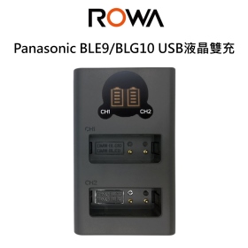 Panasonic BLE9/BLG10 USB液晶雙充