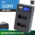 Sony BX1 USB液晶雙充