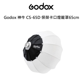 Godox 神牛 CS-65D 65CM 球形燈籠罩 保榮卡口 開年公司貨