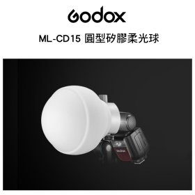 Godox 神牛 ML-CD15 圓型矽膠柔光球 適用AD300/400 ML系列 V860 V1 開年公司貨