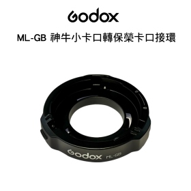 Godox 神牛 ML-GB 神牛小卡口轉保榮卡口接環 適用ML60IIBi ML100Bi AD300Pro 開年公司貨
