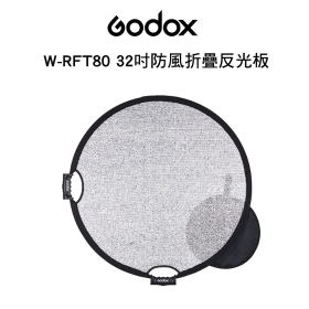 Godox 神牛 W-RFT80 32吋防風折疊反光板 開年公司貨