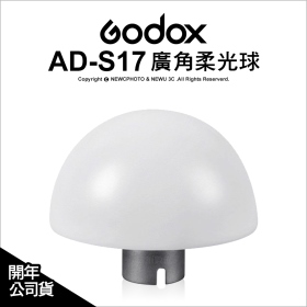 Godox 神牛 AD-S17 柔光球(AD360/200)