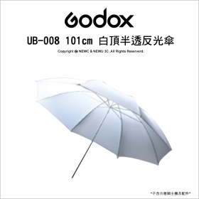 Godox 神牛 UB-008/101 101cm 精美白頂半透反光傘 反光傘 白傘 公司貨