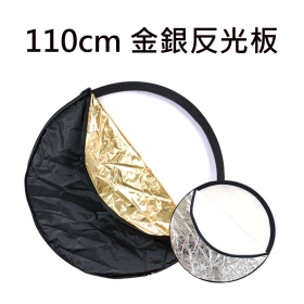 110cm 金銀反光板