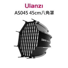 ulanzi AS045 L083GBB1 45cm八角罩 八角柔光箱 保榮卡口