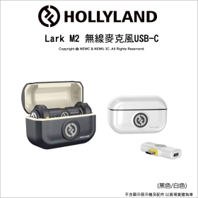 Hollyland 猛瑪 Lark M2 USB-C 一對二無線麥克風 黑/白雙色 含充電盒 公司貨