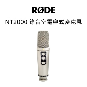 Rode NT2000 錄音室電容式麥克風 演唱錄音 XLR接頭 公司貨