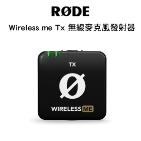 Rode Wireless me Tx 無線麥克風發射器 可搭Wireless Me 變1對2 領夾式 公司貨