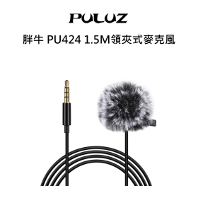 胖牛 PU424 1.5M領夾式麥克風 無指向收音 附防風毛罩 訪談錄影收音專用