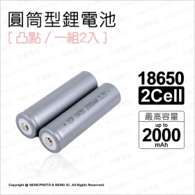 倍量 18650鋰電 3000mAh 2入