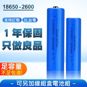倍量 18650鋰電 2600mAh 平頭2入