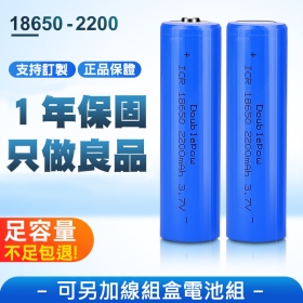 倍量 18650鋰電 2200mAh 平頭2入