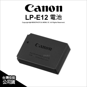 Canon LP-E12 原電