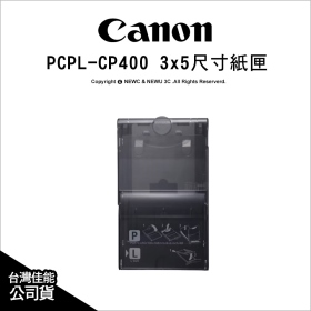 Canon PCPL-CP400 3x5尺寸紙匣 適用於SELPHY CP810/82/900/910/CP1500 公司貨