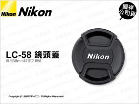 Nikon 原廠鏡頭蓋 LC-58