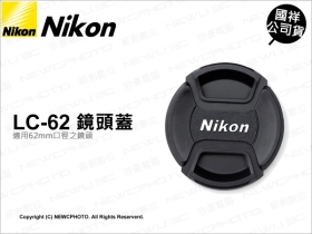 Nikon 原廠鏡頭蓋 LC-62
