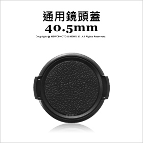 鏡頭蓋 40.5mm