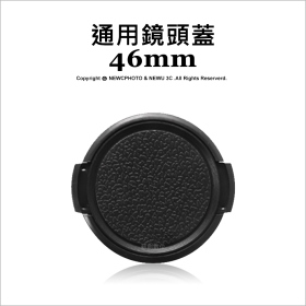 鏡頭蓋 46mm