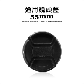 鏡頭蓋 55mm