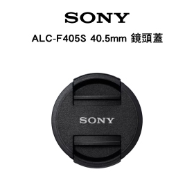 Sony ALC-F405S 40.5mm 鏡頭蓋 台灣索尼公司貨