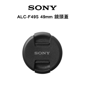 Sony ALC-F49S 49mm 鏡頭蓋 台灣索尼公司貨