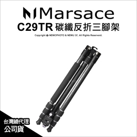 Marsace 瑪瑟士 C29TR 碳纖反折三腳架