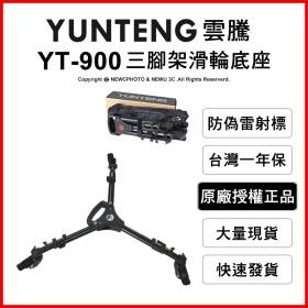 雲騰 YT-900 三腳架滑輪底座　穩定/收納/便攜（不挑色/款）【EDF-HAD90】