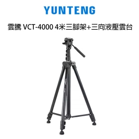 雲騰 VCT-4000 4M腳架+三向液壓雲台 最大工作高400cm 承重3kg 收納高86cm
