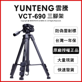 雲騰 VCT-690 三腳架+三向液壓雲台（不挑色/款）【EDF-HAV69】