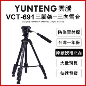 雲騰 VCT-691 三腳架+三向液壓雲台