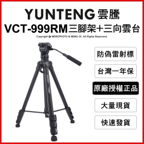 雲騰 VCT-999RM 三腳架+三向液壓雲台