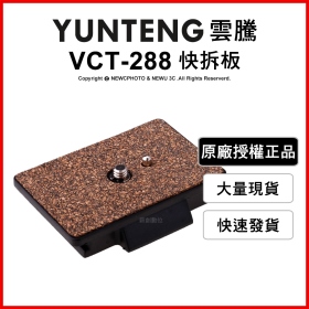 雲騰 VCT-288 60 80 691通用快拆板