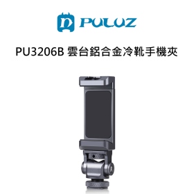 胖牛_PU3206B 雲台鋁合金冷靴手機夾