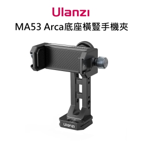ulanzi MA53 Arca底座橫豎手機夾