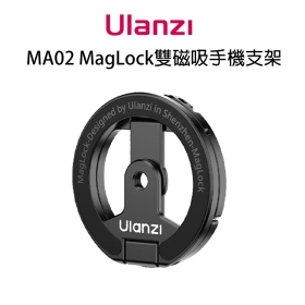 ulanzi MA02(黑)MagLock雙磁吸手機支架