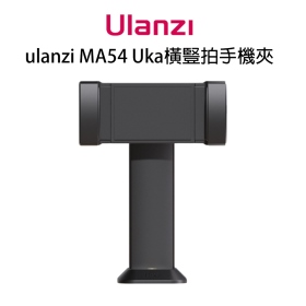 ulanzi MA54 Uka橫豎拍手機夾