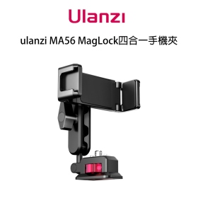 ulanzi MA56 MagLock四合一手機夾
