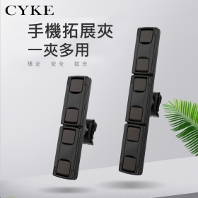 CYKE 直播架.自拍架 C2 雙手機+平板橫豎多用途 通用桿夾