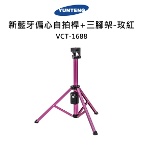 雲騰 VCT-1688 新藍牙偏心自拍桿+三腳架_玫紅