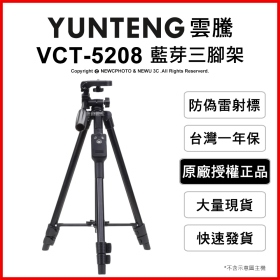 雲騰 VCT-5208 藍牙(3節)三腳架+三向雲台