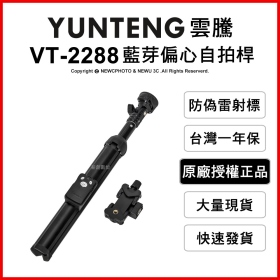 《不囉唆》雲騰 VT-2288 藍牙偏心自拍桿-130cm黑（不挑色/款）【EDF-HMP10】
