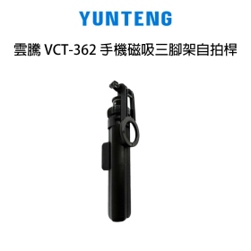 雲騰 VCT-362 手機磁吸三腳架自拍桿
