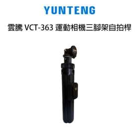 雲騰 VCT-363 運動相機三腳架自拍桿