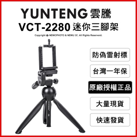 雲騰 VCT-2280 迷你三腳架+三向雲台